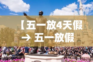 【五一放4天假 → 五一放假4天是全国的吗】