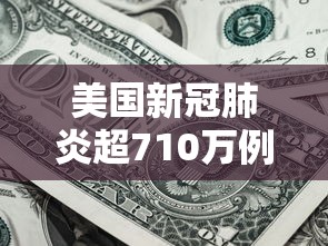 16天确诊484例疫情源头在哪?/多地疫情源头已找到