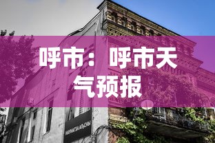 石家庄限号最新规定 石家庄限号最新规定