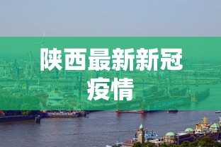 西安还要多久才能解封(西安疫情最快什么时候解封) 西安还要多久才能解封(西安疫情最快什么时候解封)