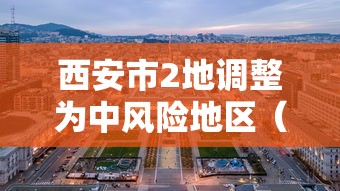 【31省区市新增确诊99例 → 31省区市新增确诊9例含本土1例】 【31省区市新增确诊99例 → 31省区市新增确诊9例含本土1例】