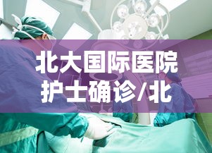 广州新增确诊详情：广州新增本土确诊病例名单