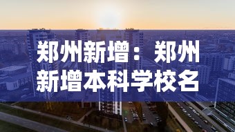 武僧佩佩:武僧佩佩身价多少亿 武僧佩佩:武僧佩佩身价多少亿