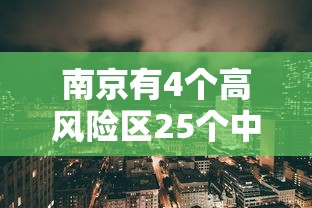 福建报告本土363例 福建报告本土363例