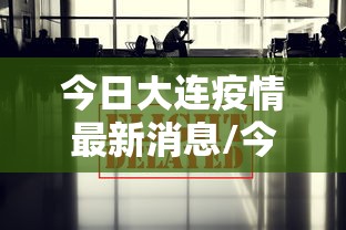 上海新增本土确诊3590例（上海新增本土病例最新通报）