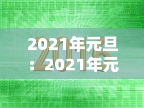 石家庄解封了吗