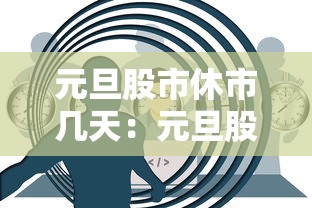 明天正式解封(明天疫情解除) 明天正式解封(明天疫情解除)