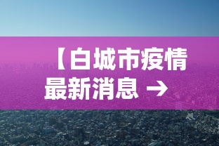 山东昨日新增境外输入3例:山东新增一例境外 山东昨日新增境外输入3例:山东新增一例境外