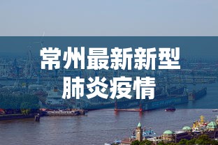 山西疫情最新数据:山西疫情 最新 山西疫情最新数据:山西疫情 最新