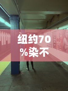 吉林新增本土无症状415例：吉林新增29例无症状