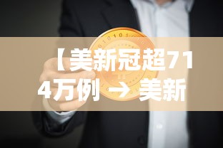 【美新冠超714万例 → 美新冠超926万】 【美新冠超714万例 → 美新冠超926万】