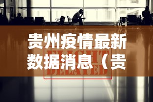 河北邢台疫情最新消息今天/河北邢台疫情最新消息今天新增