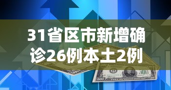 海拉尔疫情最新消息 · 海拉尔疫情新增病例 海拉尔疫情最新消息 · 海拉尔疫情新增病例
