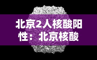 31省份新增本土确诊117例 31省份新增本土确诊117例