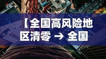 31省份新增本土确诊117例 31省份新增本土确诊117例