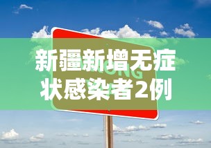 北京新增22例本土确诊:北京新增2本土确诊行程 北京新增22例本土确诊:北京新增2本土确诊行程