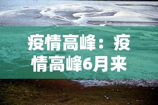 济南新增一例本土死亡病例 济南新增一例本土死亡病例