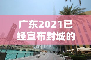 【松江疫情最新消息今天 → 松江疫情最新消息今天新增】 【松江疫情最新消息今天 → 松江疫情最新消息今天新增】