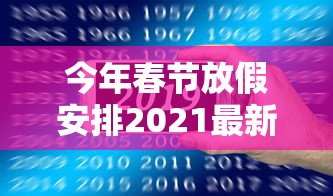 北京昨日新增本地确诊病例31例：北京昨日新增确诊病例21例详情