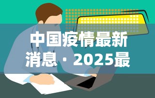 【南京患者感染德尔塔 → 南京患者感染德尔塔的症状】 【南京患者感染德尔塔 → 南京患者感染德尔塔的症状】