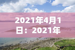 辽宁营口增本土无症状112例/辽宁营口新增5例 辽宁营口增本土无症状112例/辽宁营口新增5例