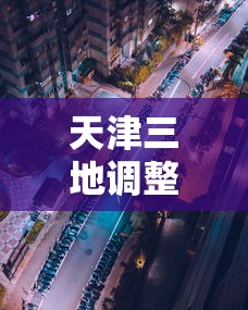 成都倡导非必要不离蓉 成都倡导非必要不离蓉
