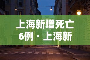 西安未来几天新增病例仍可能较多:西安最近有没有新增 西安未来几天新增病例仍可能较多:西安最近有没有新增