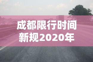 河南疫情扩散4地市 · 河南疫情疫区 河南疫情扩散4地市 · 河南疫情疫区