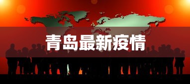 长春新增本土确诊633例 · 长春新增本土确诊633例最新消息 长春新增本土确诊633例 · 长春新增本土确诊633例最新消息