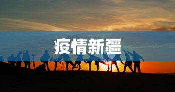 曾光:不能把疫情凶猛都归结于放开 曾光:不能把疫情凶猛都归结于放开