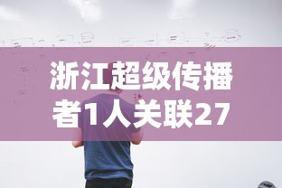 天津新增22例本土感染者(天津新增本土一例详情) 天津新增22例本土感染者(天津新增本土一例详情)
