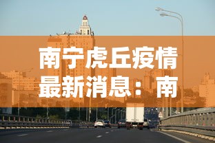 天津最新情况疫情(天津最新疫情官方通报) 天津最新情况疫情(天津最新疫情官方通报)