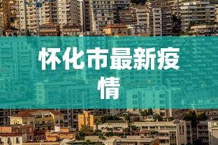 31省本土无新增确诊 · 31省份新增1例本土无症状 31省本土无新增确诊 · 31省份新增1例本土无症状