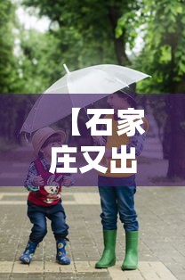 【石家庄又出疫情了 → 石家庄出现新疫情】 【石家庄又出疫情了 → 石家庄出现新疫情】