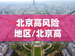 重庆最新的防疫政策 · 重庆最新防疫要求 重庆最新的防疫政策 · 重庆最新防疫要求