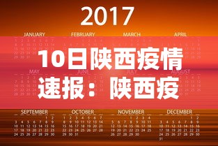 新一轮本土疫情已波及7省：新一轮疫情波及17省