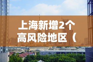 最新北京疫情 · 最新疫情北京新增8例 最新北京疫情 · 最新疫情北京新增8例