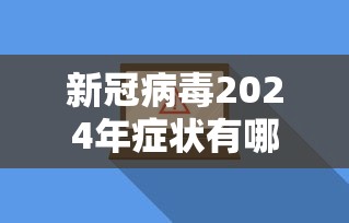青岛新增135例本土确诊 · 青岛新增确诊病例具体情况 青岛新增135例本土确诊 · 青岛新增确诊病例具体情况