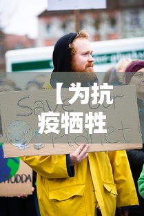 【为抗疫牺牲经济是偏解 → 抗疫 为了谁】 【为抗疫牺牲经济是偏解 → 抗疫 为了谁】
