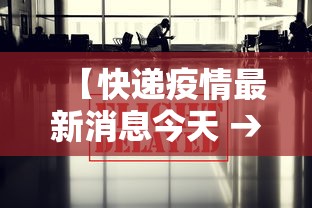 山东省疫情最新消息(山东省疫情最新消息详细图) 山东省疫情最新消息(山东省疫情最新消息详细图)