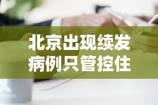 31省连续3天超100例/31省连续7天无本土新增确诊