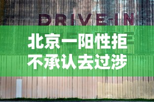 北京一阳性拒不承认去过涉疫烤鸭店(北京 阳性 不算确诊) 北京一阳性拒不承认去过涉疫烤鸭店(北京 阳性 不算确诊)