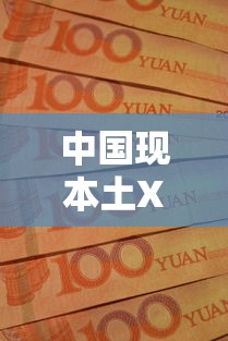 中国现本土XBB病例:中国 本土 病例 中国现本土XBB病例:中国 本土 病例