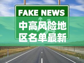 安徽发现新冠阳性患者 · 安徽发现一例核酸阳性者