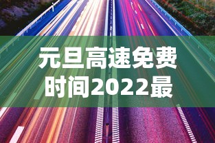 电锅炉采暖费用贵不贵：家用取暖电锅炉每月取暖费用是多少?