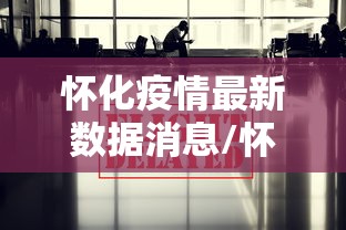 钟南山提醒周边疫情仍比较严重：钟南山南疫情