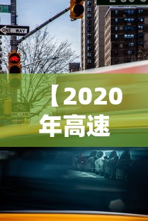 【2020年高速什么时候开始收费 → 2020年高速几月份开始收费】 【2020年高速什么时候开始收费 → 2020年高速几月份开始收费】