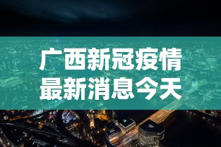 北京疫情确诊病例 北京疫情确诊病例
