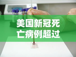 全球新冠确诊下降 全球新冠确诊下降