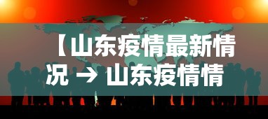 深圳新增疫情最新消息今天/深圳新增疫情通报